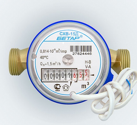 Счетчик для воды Бетар дистанционный СХВ-15Д с монтажным комплектом 